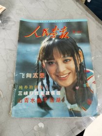 人民画报1997年第4期