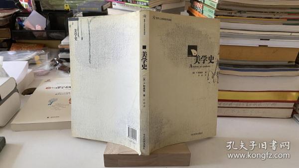 美学史