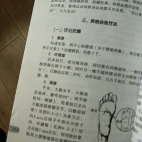 太极运动真诠：学太极拳必读