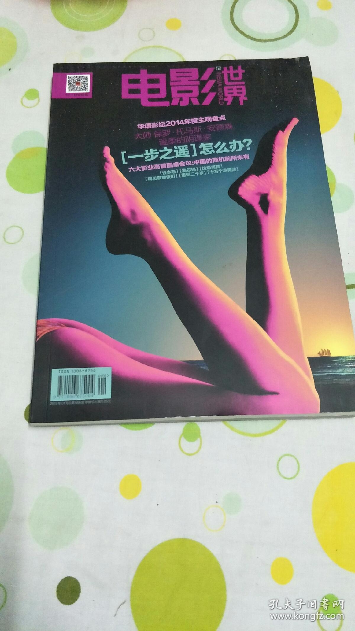 电影世界2015年全年（共11期，缺2）