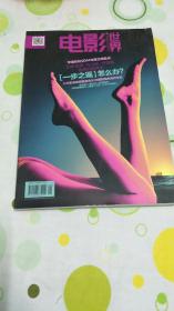 电影世界2015年全年（共11期，缺2）
