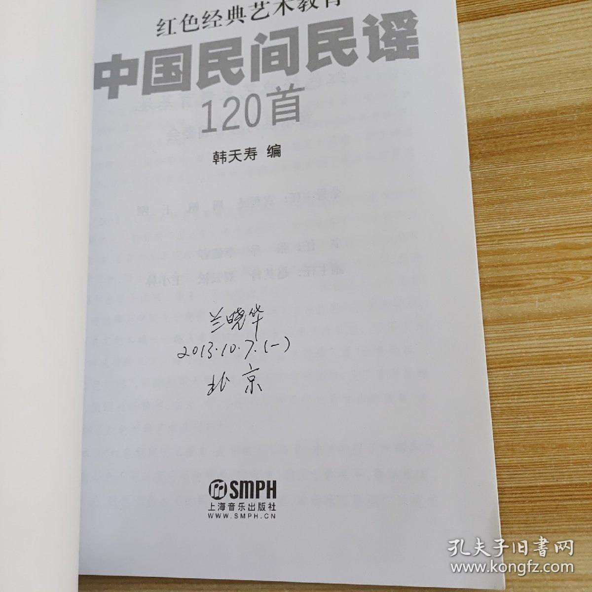 红色经典艺术教育：中国民间民谣120首