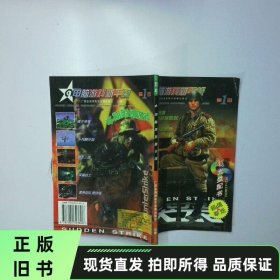 電腦游戲新干線  雙光盤配書 二手書實(shí)拍圖