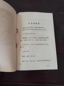 罕见大**时期老课本《四川省中学试用课本-农业与卫生知识》内有毛主席彩色插图和林副主席题词、未使用、品相佳A