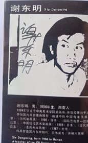 《央美油画人体艺术大展》1988有画家杨飞云、孙景波、葛鹏仁谢东明、尹齐、马路、喻红等央美油画系老师二次签名本