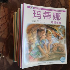 一个优雅女孩的成长故事 玛蒂娜（60本合售）