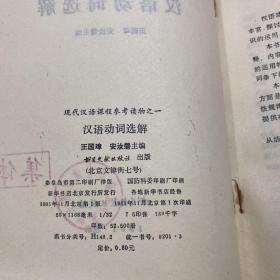 汉语动词选解