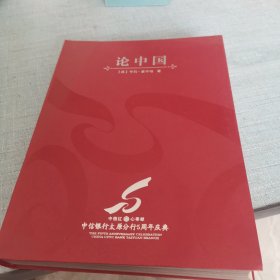 论中国（定制版）