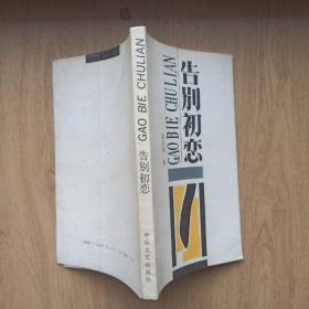 告别初恋.......A6