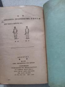 体育系通用教材：武术  第一、三册（2册合售）