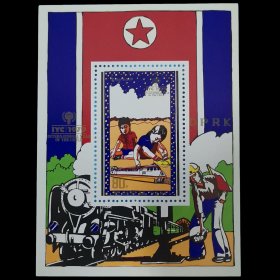 朝鲜1979年国际儿童年邮票(第3组)小型张4-2/火车/蒸汽机/国旗