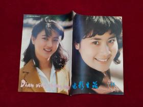 电影生活 1981年 第11期 16开
