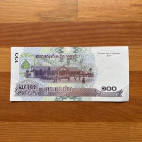 柬埔寨纸币100瑞尔