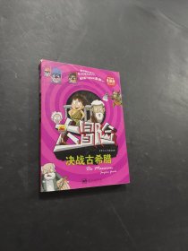 大冒險(xiǎn)