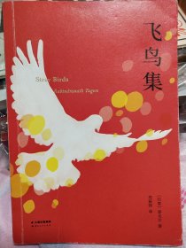 飞鸟集