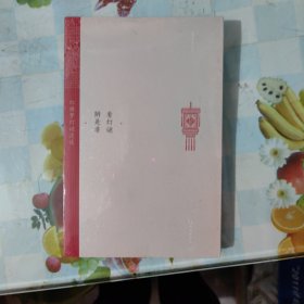 看灯谜辨是非：红楼梦灯谜漫谈图文本我眼中的《红楼梦》，是一部巨大的谜语书...王建新著