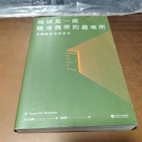 阅读是一座随身携带的避难所