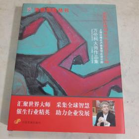 萬倫柯大師作品集