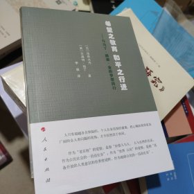 希望之教育 和平之行进：与马丁 路德 金的梦想同行