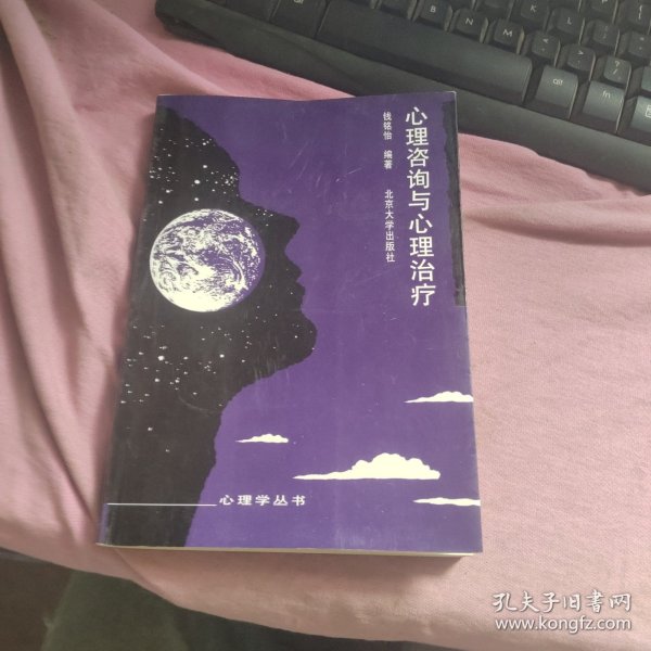 心理咨询与心理治疗