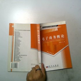 电子商务概论