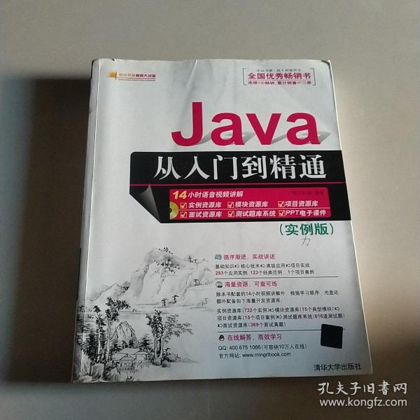 Java从入门到精通