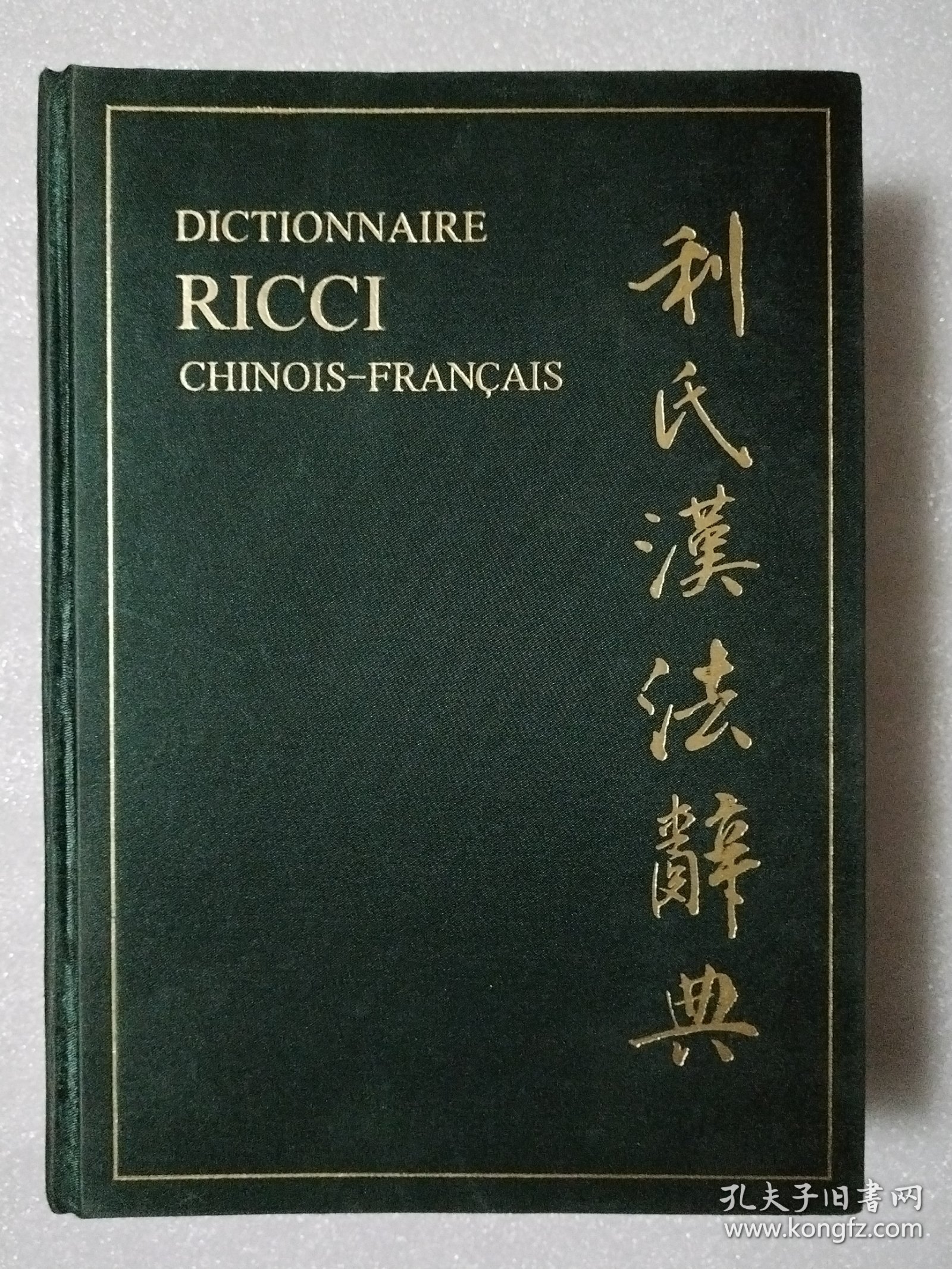点击查看原图 利氏汉法辞典