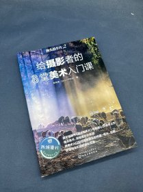 狗头拍牛片2 给摄影者的8堂美术入门课