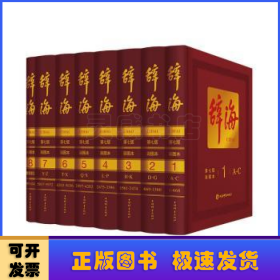 辞海（第七版彩图本）前100名下单赠24寸辞海瑞士军刀联名定制拉杆箱