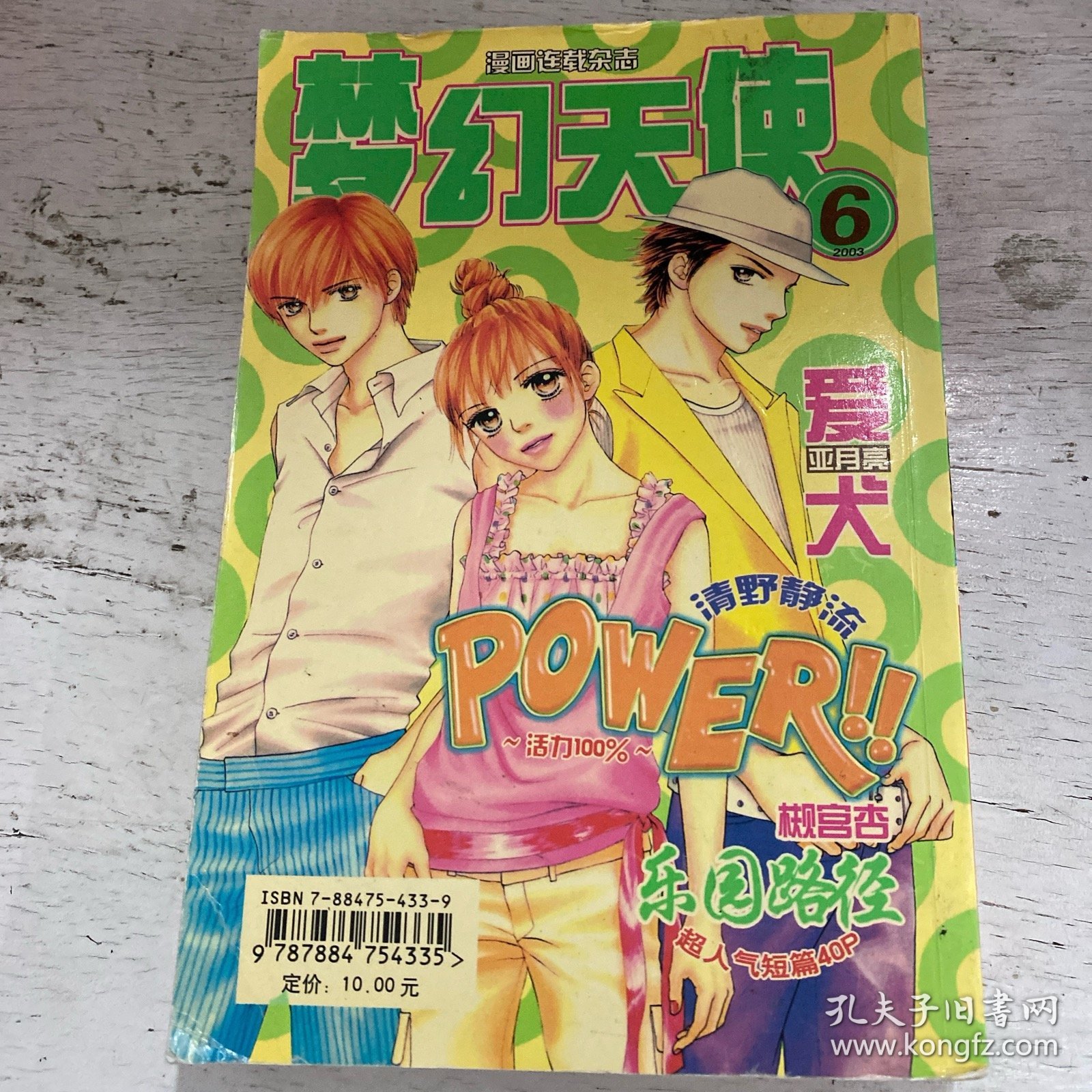 梦幻天使（漫画连载杂志）