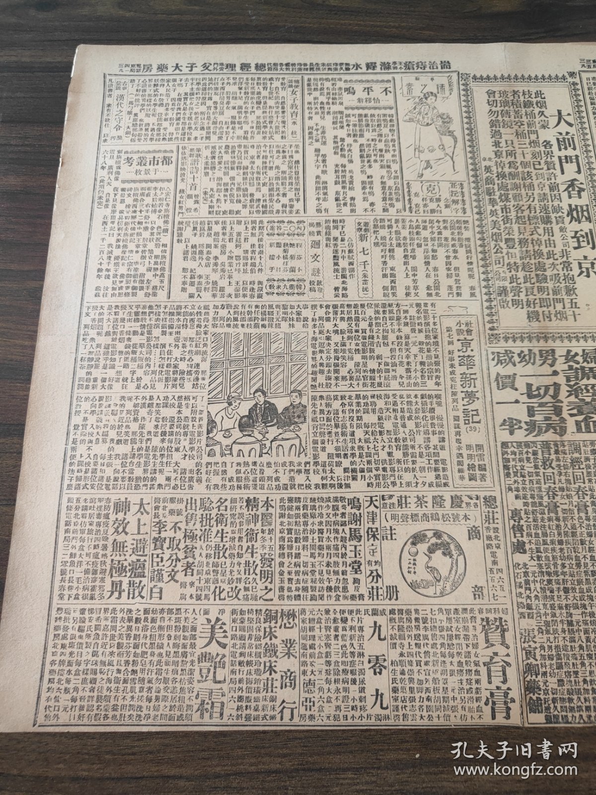 中华民国十七年三月平报1928年3月19日元帅府昨晚有会议孙鲁军占归德晋北战云渐密在马邑附近冲突郑泽生向偏关布置黄村车站匪警宁蒋出发传疑豫省