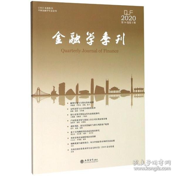 金融学季刊