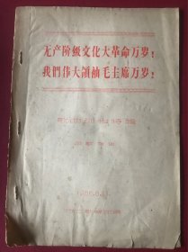 1966年歌曲创作特辑 郑秋枫章明等词曲，签名笔迹不同 作曲家郑秋枫藏 油印本六十年代曲谱
