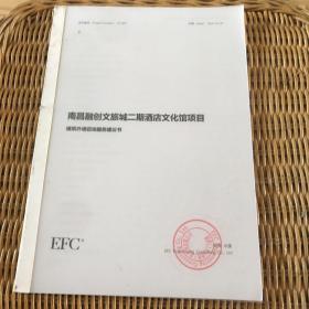 南昌融创文旅城二期酒店文化馆项目建筑外墙咨询服务建议书