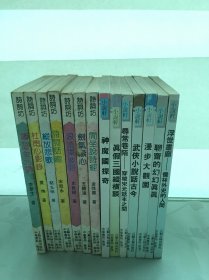 小说轩 （7本）+诗词坊（7本）共14册合售（书名见图）