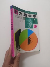 十大地学家