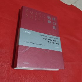 权力的转移（未来三部曲）