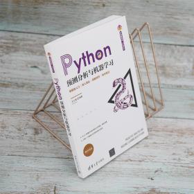 Python预测分析与机器学习