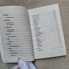 古今中医秘方精选