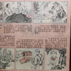 安徽儿童 1979年第七期 安徽儿童画报，安徽师大附小 连环画漫画类画报