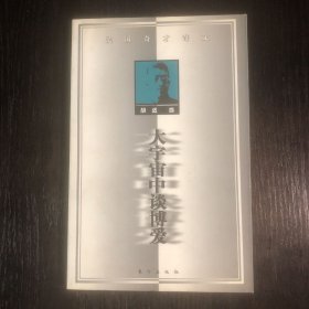 大宇宙中谈博爱