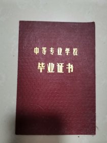 1958年 北京工业学校 毕业证