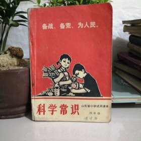 山东省小学试用课本