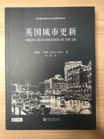 英国城市更新