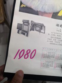 1980年4开年历画---湖南省衡阳印刷厂 芭蕾美女