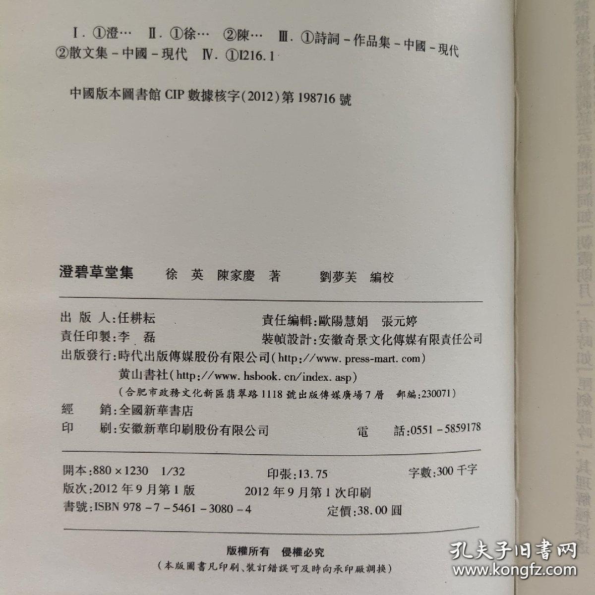 澄碧草堂集（二十世纪诗词名家别集丛书 精装 全一册）