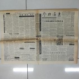 参考消息1999年5月12日