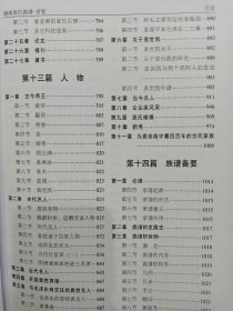 袁隆平院士：家族历史资料：《中华袁氏族谱.湖南卷（卷首上下卷全》16开精装，2厚册。内容很丰富售，值得珍藏！！品相好，书重3公斤多！