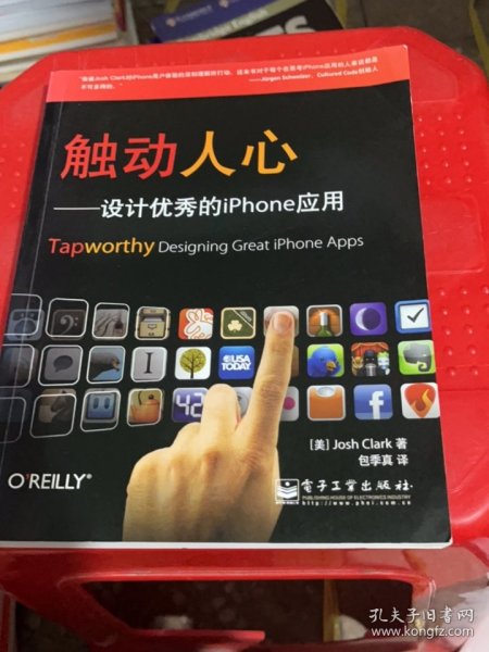 触动人心：设计优秀的iPhone应用