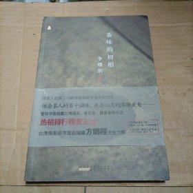 茶味的初相